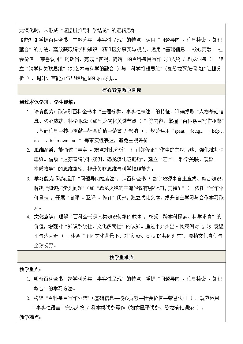 Unit 1 Look it up! 第4课时Writing 优质教案第2页