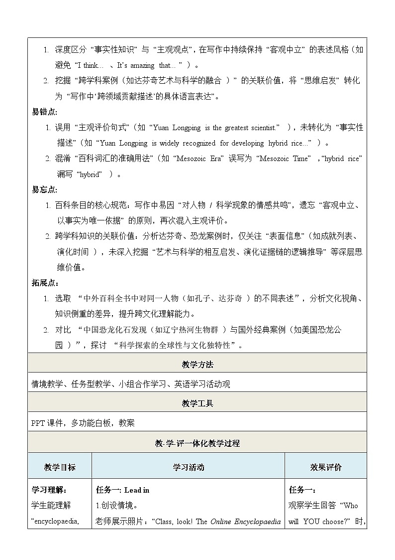 Unit 1 Look it up! 第4课时Writing 优质教案第3页