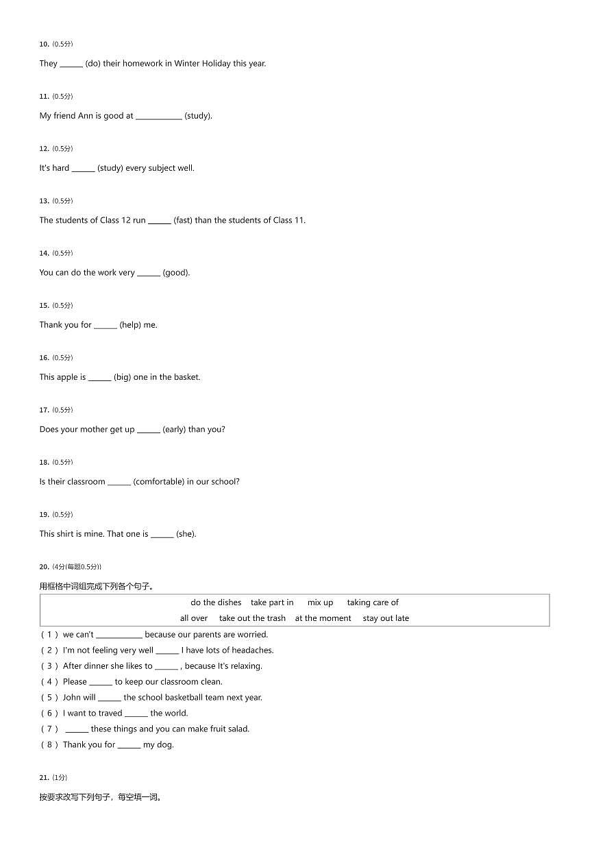2024北京市海淀区初一上学期分班考试英语试卷SY（有答案解析）第2页