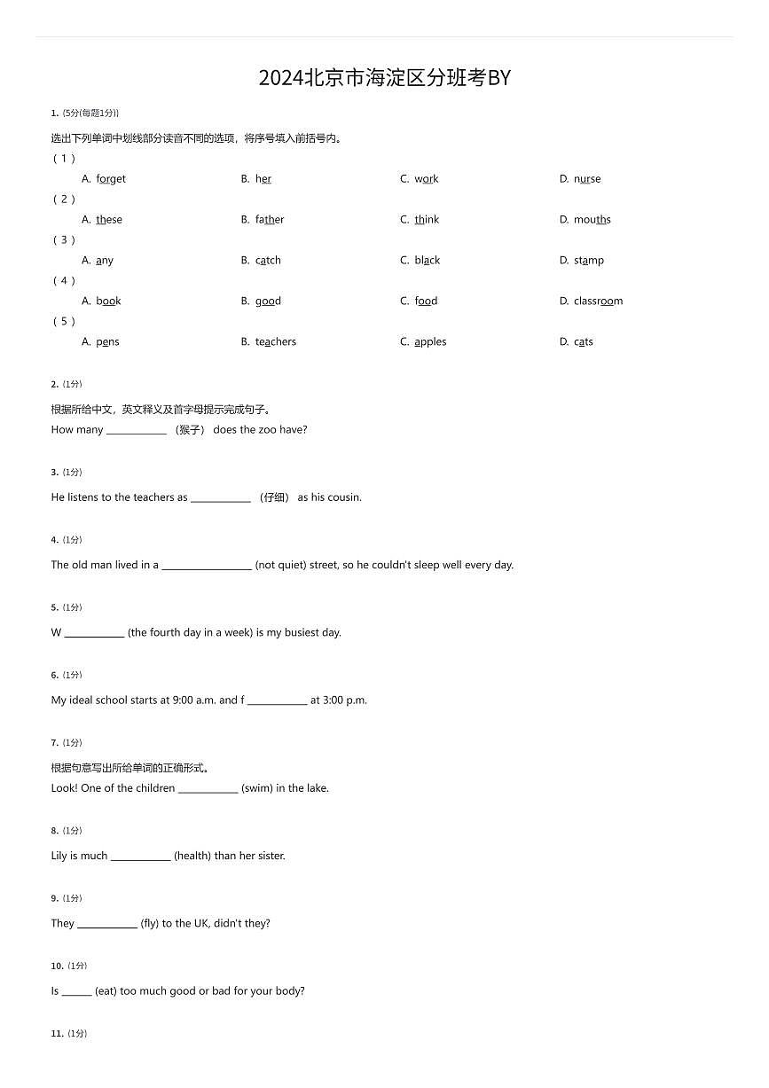 2024北京市海淀区初一上学期分班考试英语试卷BY（有答案解析）第1页
