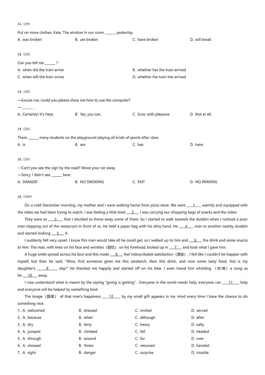 2024北京市初一上学期分班考试英语试卷真题(六)（有答案解析）第2页