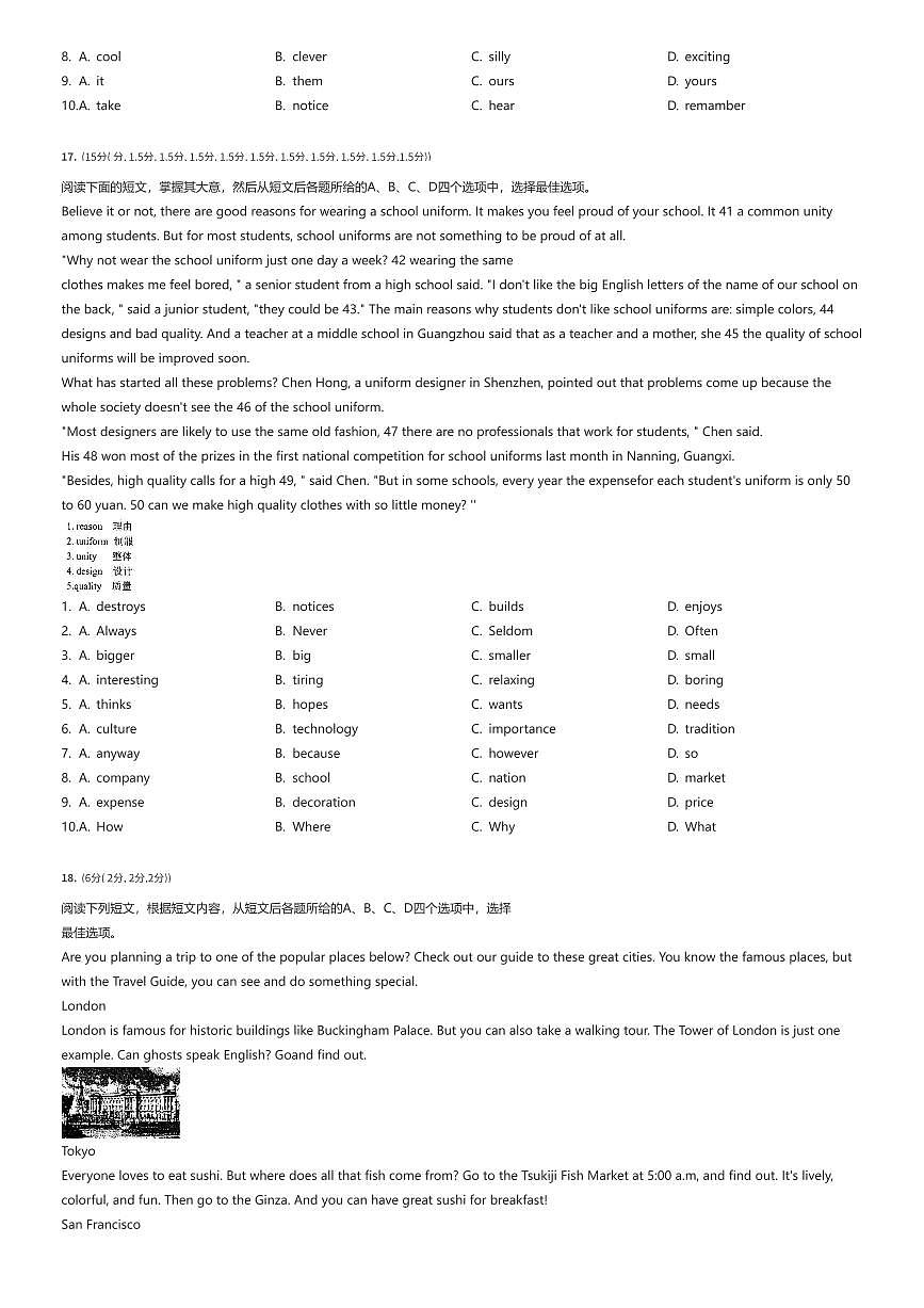 2024~2025学年北京西城区北京四中初一上学期分班考试英语试卷（有答案解析）第3页