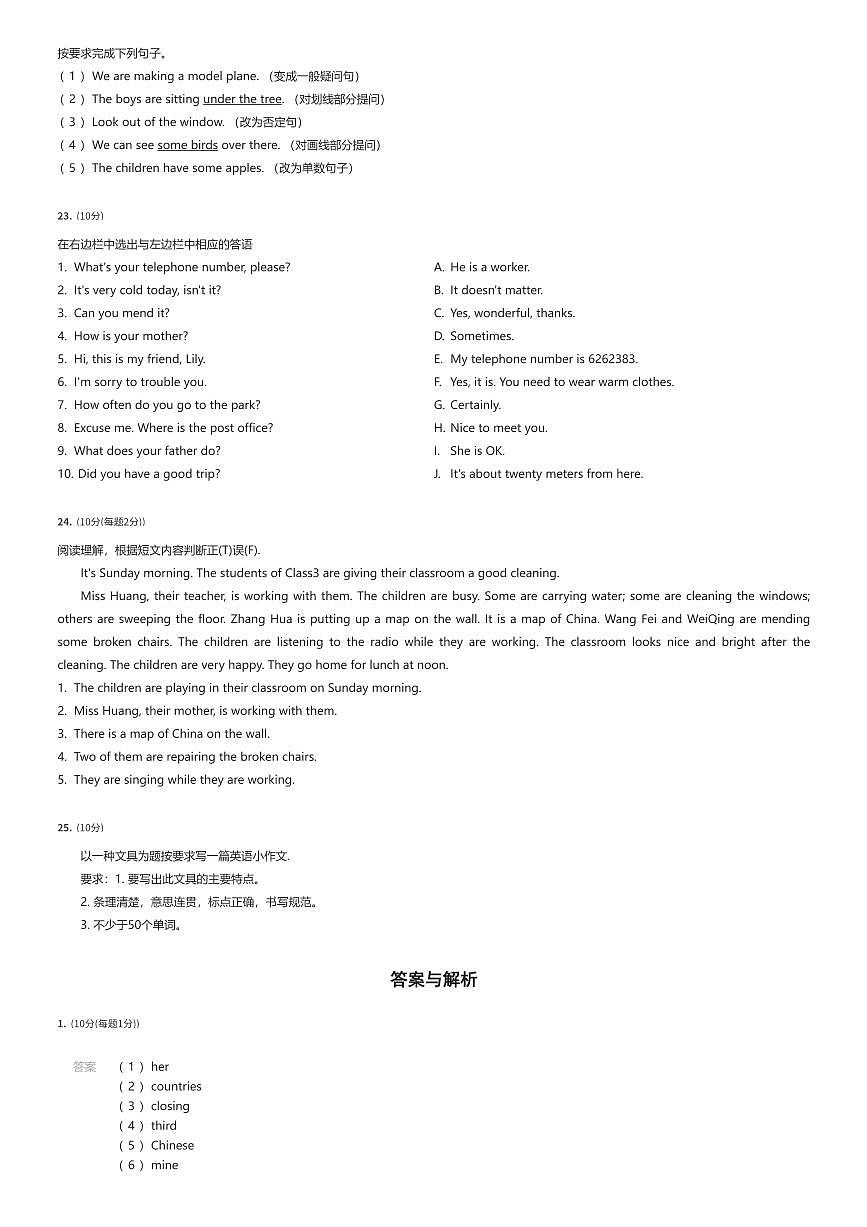 2024年北京十三中新初一分班考英语真题（有答案解析）第3页