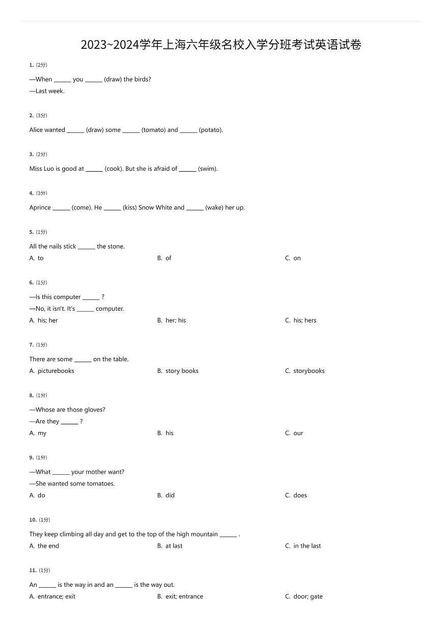 2023~2024学年上海初一上学期名校入学入学分班考试英语试卷（有答案解析）第1页