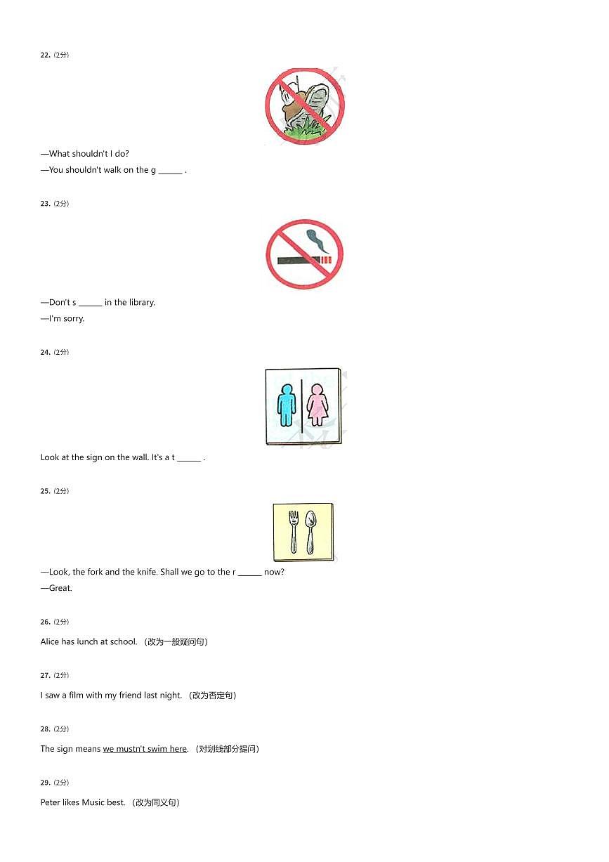 2023~2024学年上海初一上学期名校入学入学分班考试英语试卷（有答案解析）第3页