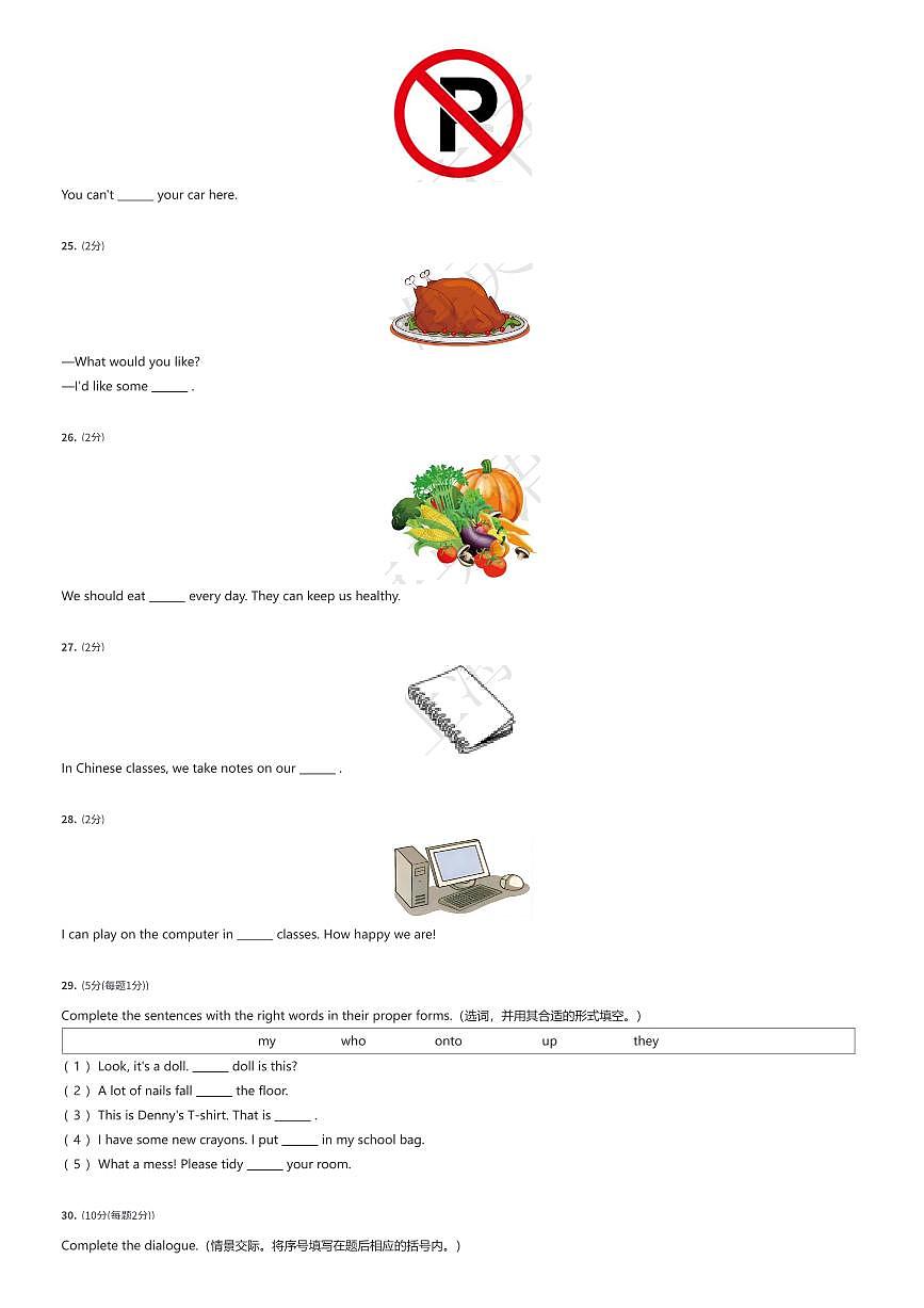 2023~2024学年上海初一上学期名校入学入学分班考试英语试卷2（有答案解析）第3页
