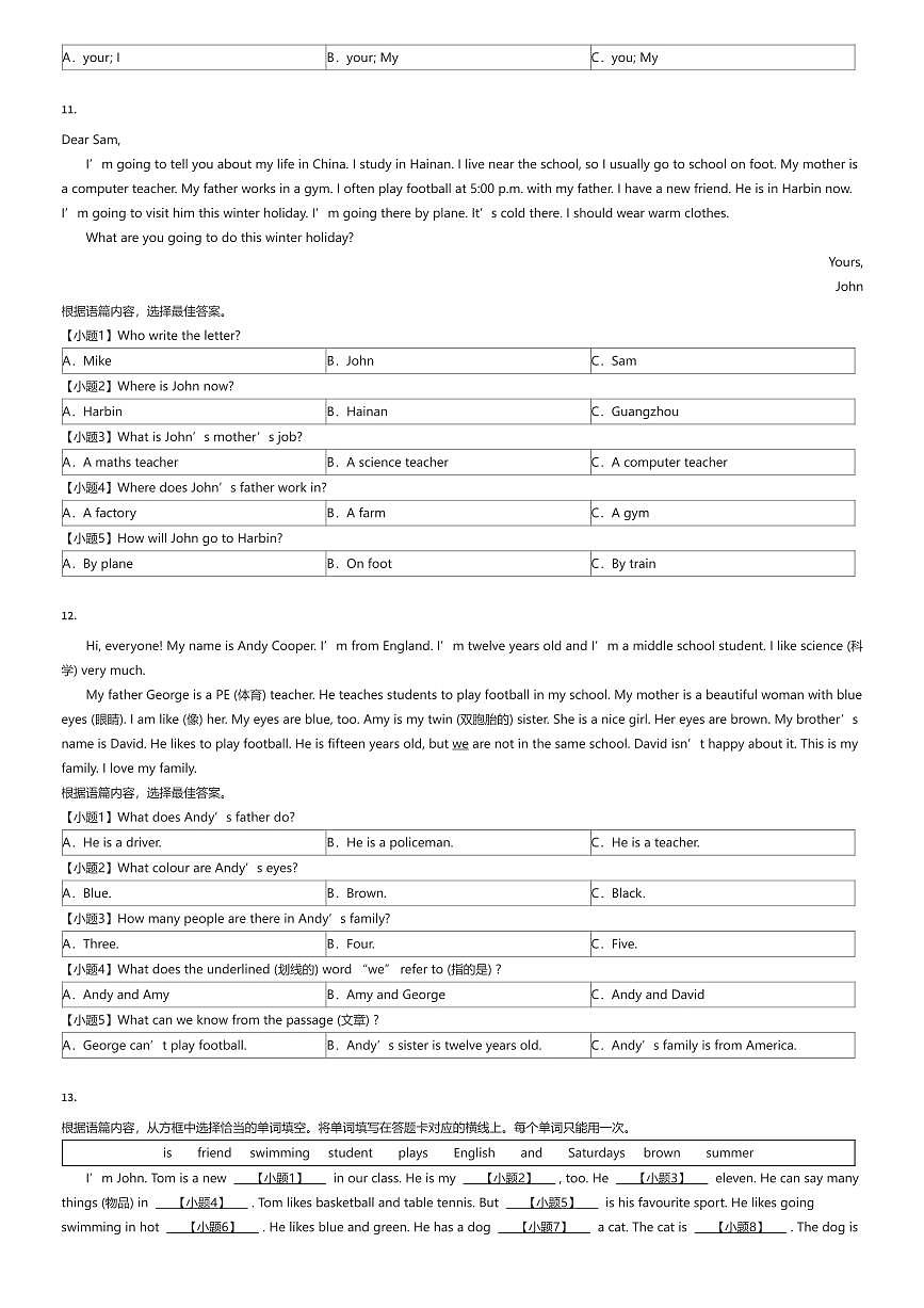 2024~2025学年广西南宁青秀区天桃实验学校初一上学期开学考试英语试卷（入学分班考）（有答案解析）第2页