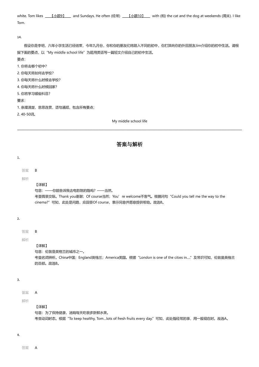2024~2025学年广西南宁青秀区天桃实验学校初一上学期开学考试英语试卷（入学分班考）（有答案解析）第3页