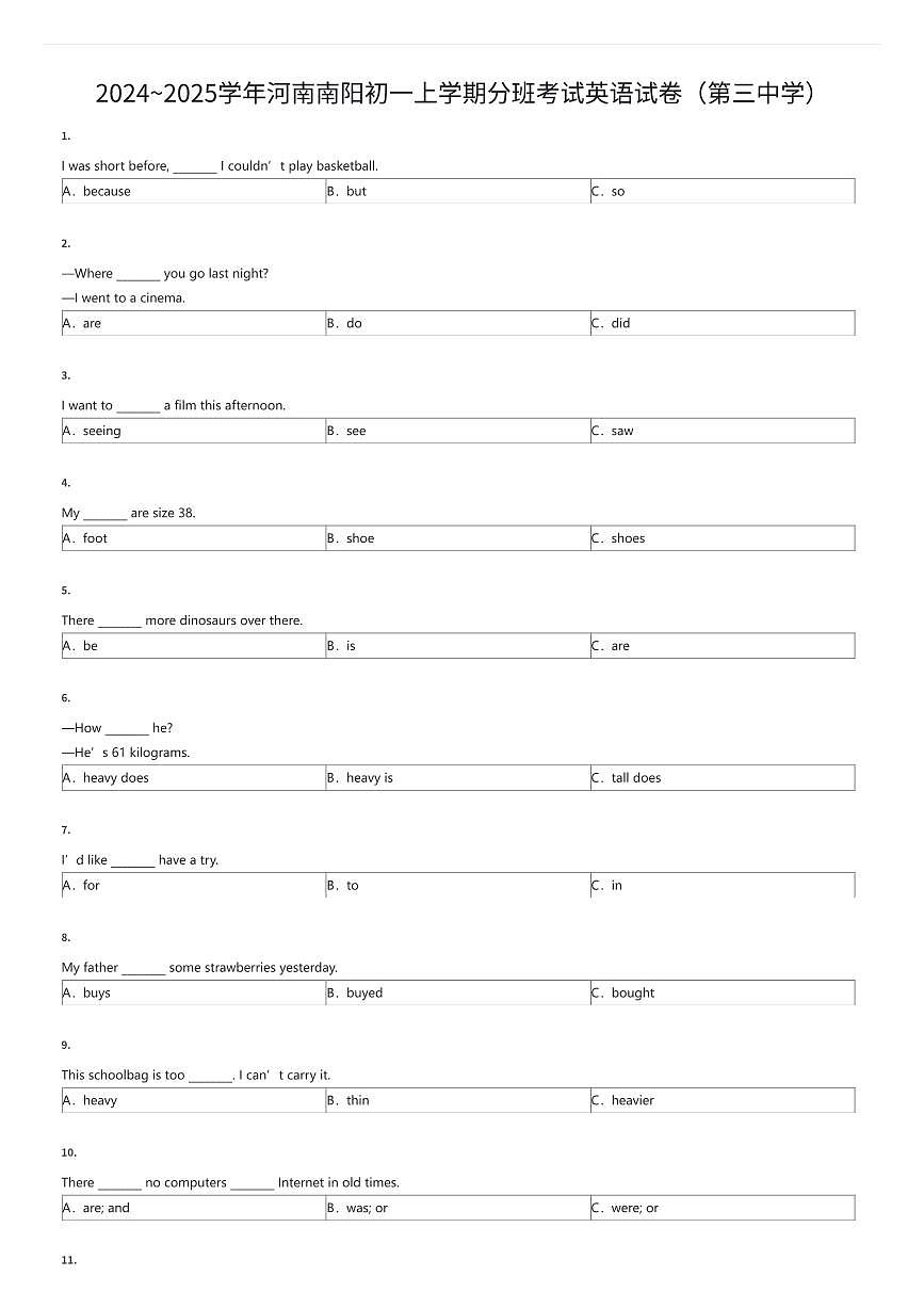 2024~2025学年河南南阳初一上学期入学分班考试英语试卷（第三中学）（有答案解析）第1页