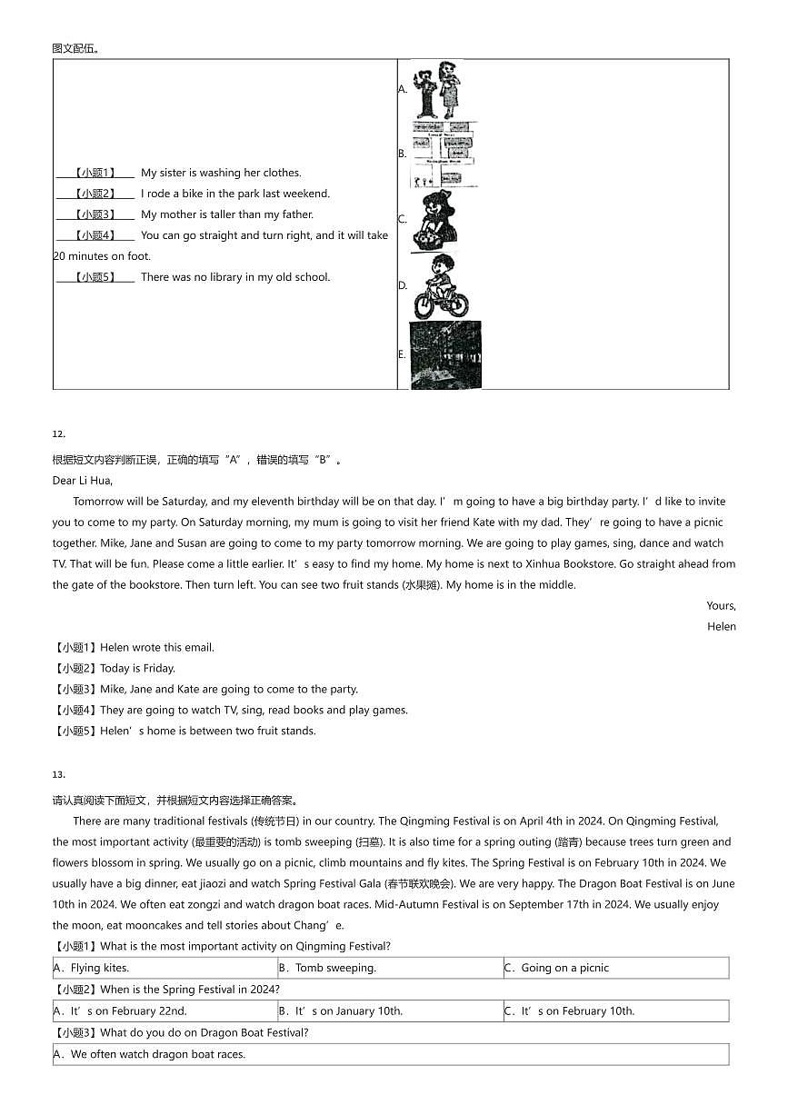 2024~2025学年河南南阳初一上学期入学分班考试英语试卷（第三中学）（有答案解析）第2页