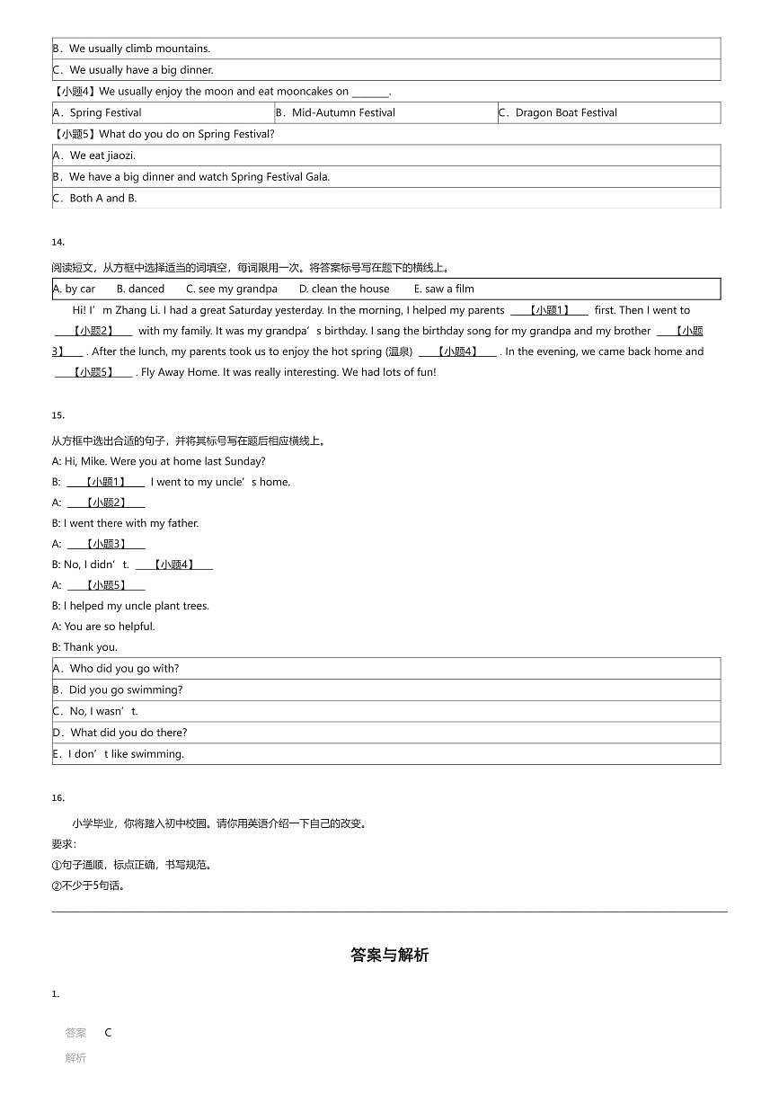 2024~2025学年河南南阳初一上学期入学分班考试英语试卷（第三中学）（有答案解析）第3页