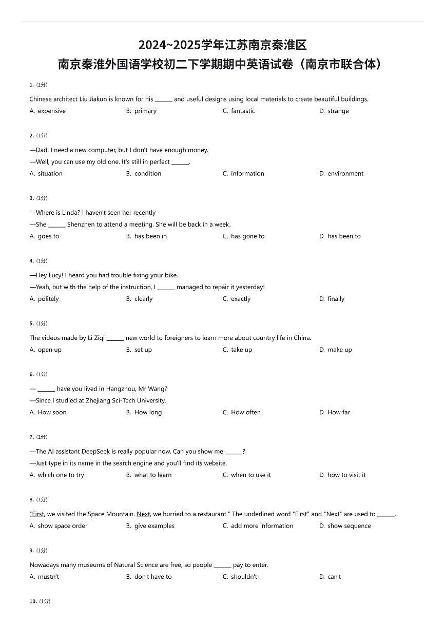 2024~2025学年江苏南京秦淮区南京秦淮外国语学校初二下学期期中英语试卷（南京市联合体）（有答案解析）第1页