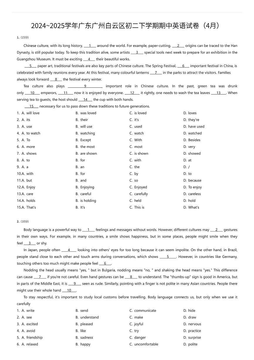 2024~2025学年广东广州白云区初二下学期期中英语试卷（4月）（有答案解析）第1页