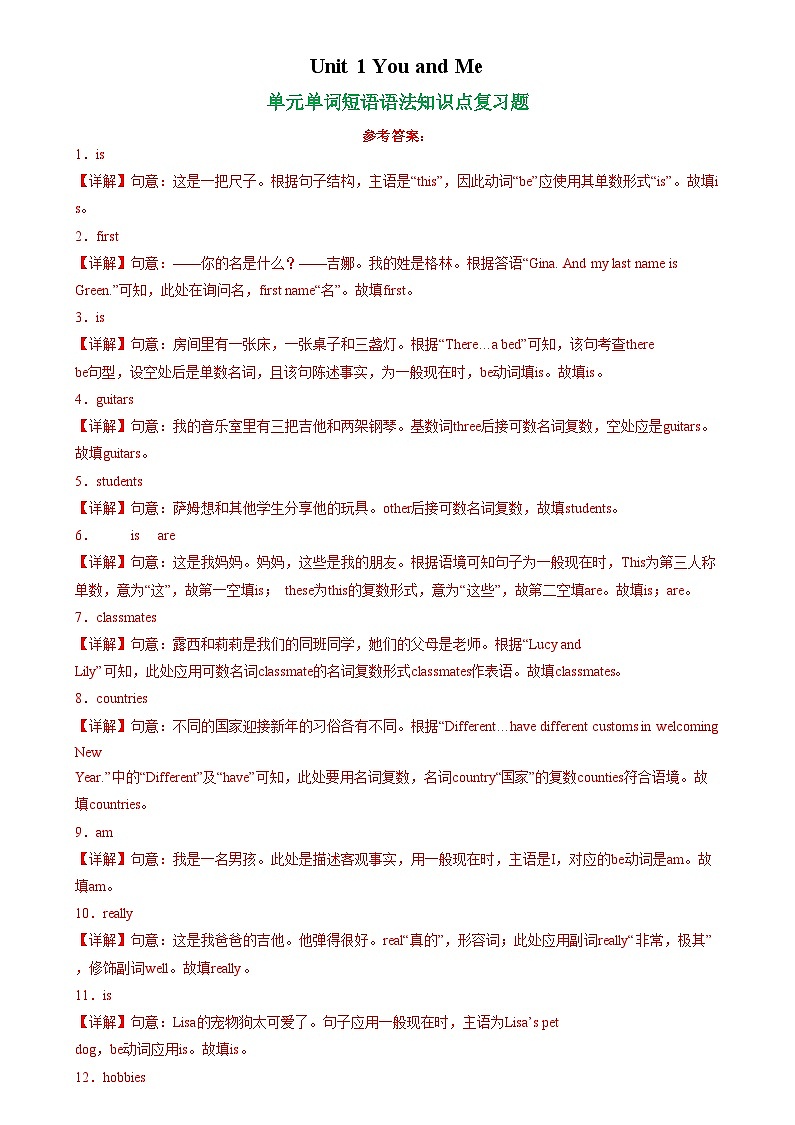 Unit 1 You and Me 单元单词短语语法知识点复习题（解析版）第1页