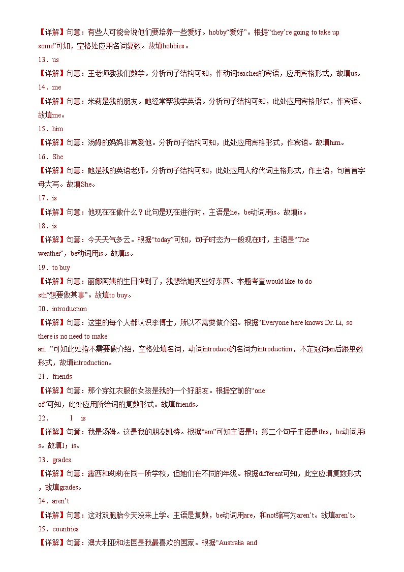 Unit 1 You and Me 单元单词短语语法知识点复习题（解析版）第2页