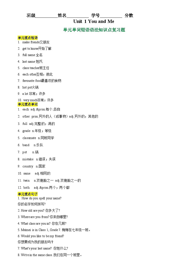 Unit 1 You and Me 单元单词短语语法知识点复习题（原卷版）第1页