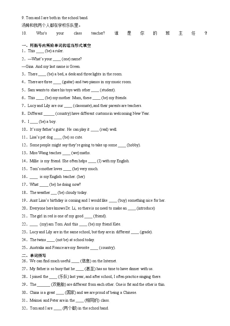 Unit 1 You and Me 单元单词短语语法知识点复习题（原卷版）第2页