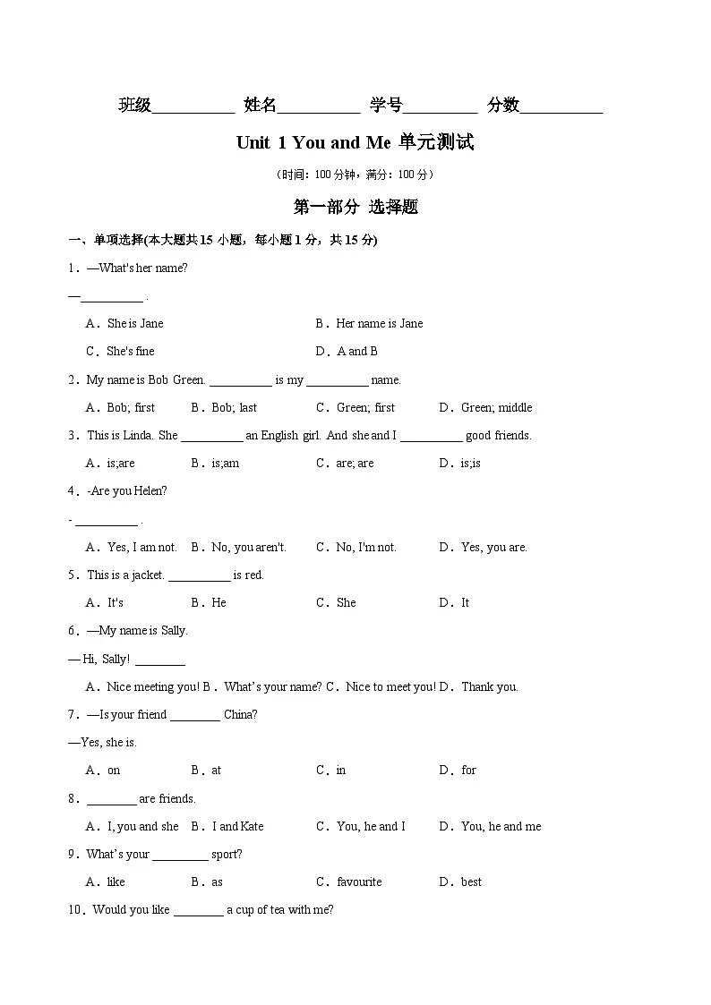 Unit 1 You and Me 单元测试-单元重难点易错题练习（人教版七年级上册）第1页