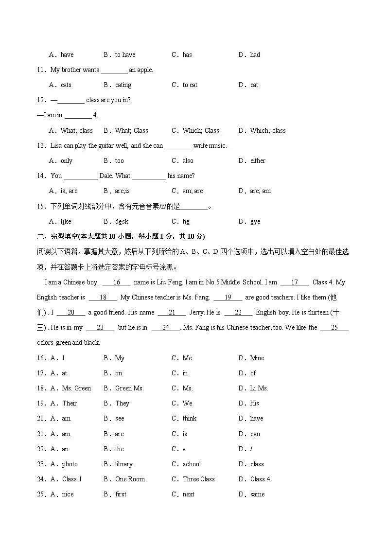 Unit 1 You and Me 单元测试-单元重难点易错题练习（人教版七年级上册）第2页