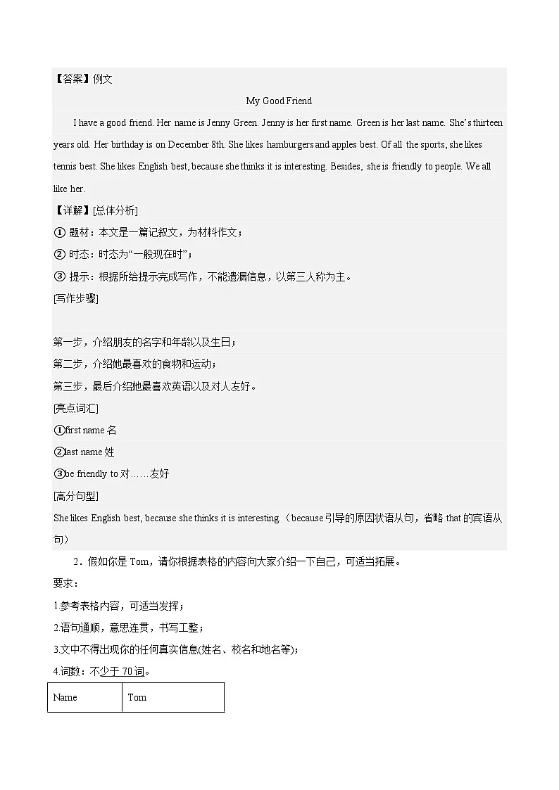 Unit 1 You and Me 单元话题必背满分范文-单元重难点易错题练习（人教版七年级上册）第2页