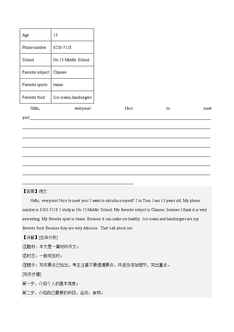 Unit 1 You and Me 单元话题必背满分范文-单元重难点易错题练习（人教版七年级上册）第3页