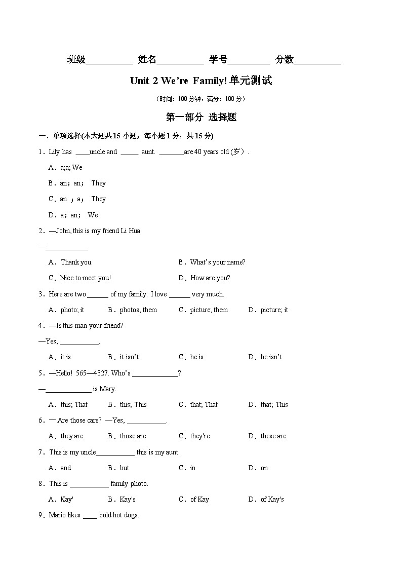 Unit 2 We’re Family! 单元测试-单元重难点易错题练习（人教版七年级上册）第1页