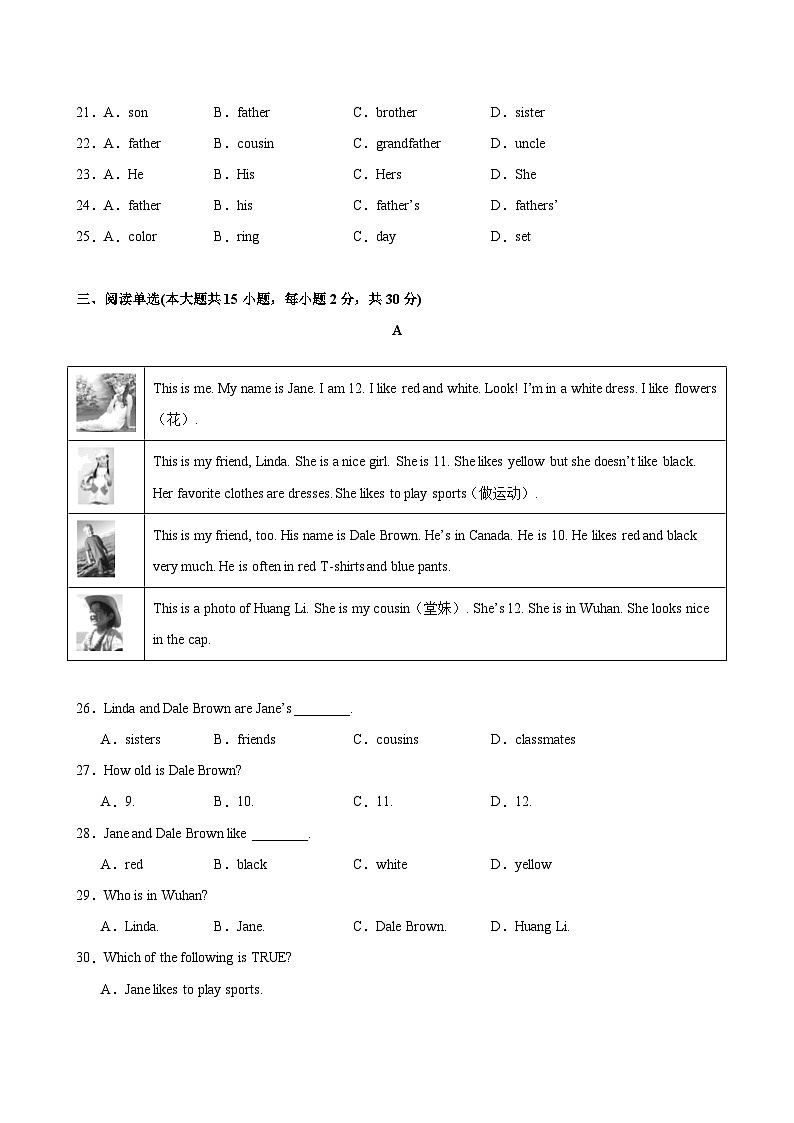 Unit 2 We’re Family! 单元测试-单元重难点易错题练习（人教版七年级上册）第3页