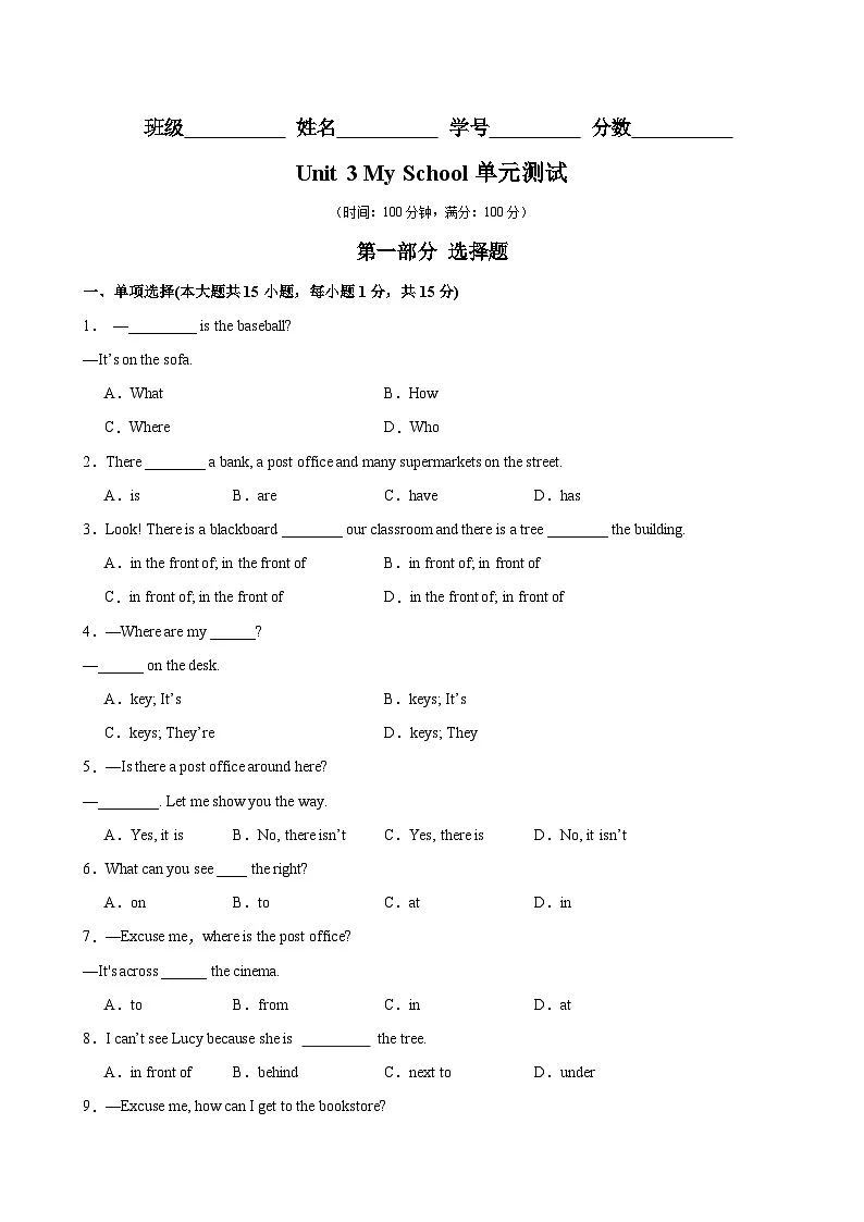 Unit 3 My School 单元测试-单元重难点易错题练习（人教版七年级上册）第1页