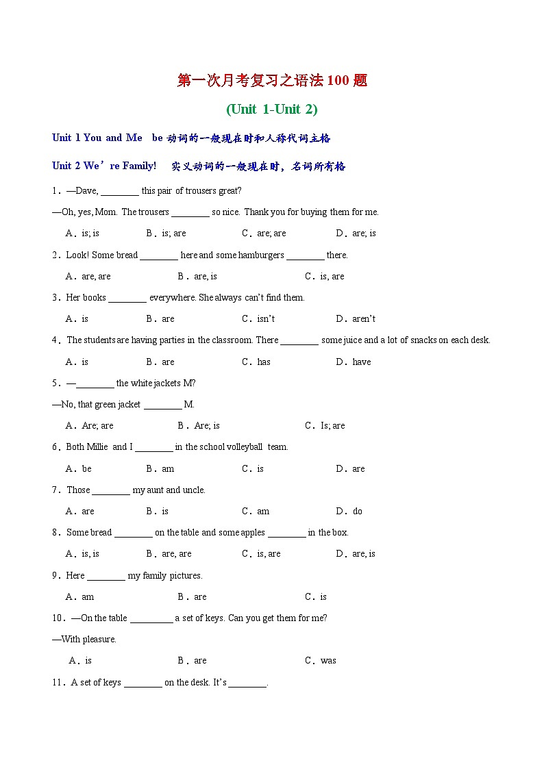 第一次月考复习之单元语法100题(Unit 1-Unit 2)-单元重难点易错题练习（人教版七年级上册）第1页