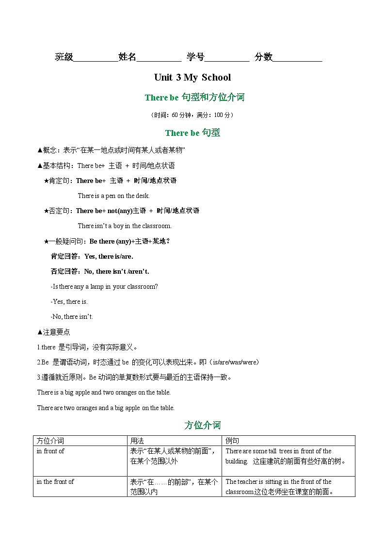 Unit 3 My School 语法Grammar There be句型和方位介词-单元重难点易错题练习（人教版七年级上册）第1页