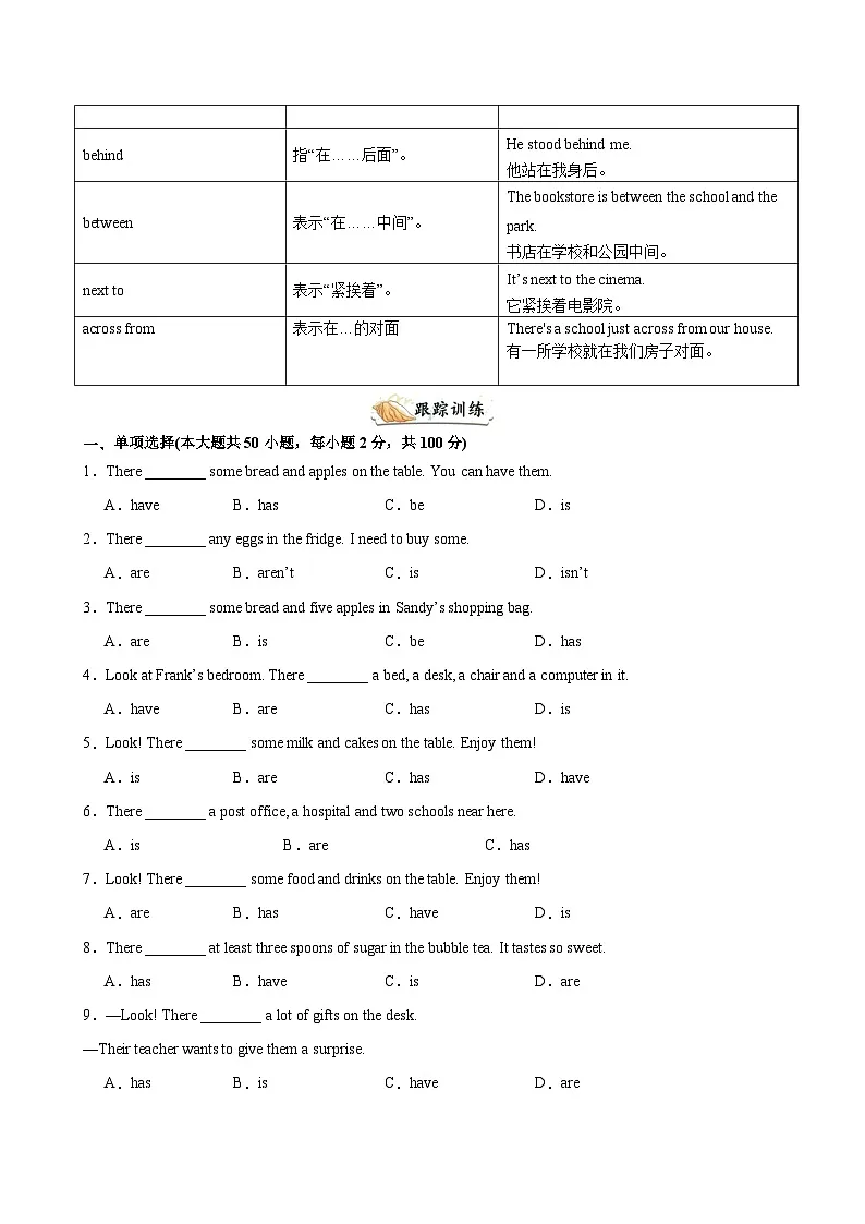 Unit 3 My School 语法Grammar There be句型和方位介词-单元重难点易错题练习（人教版七年级上册）第2页