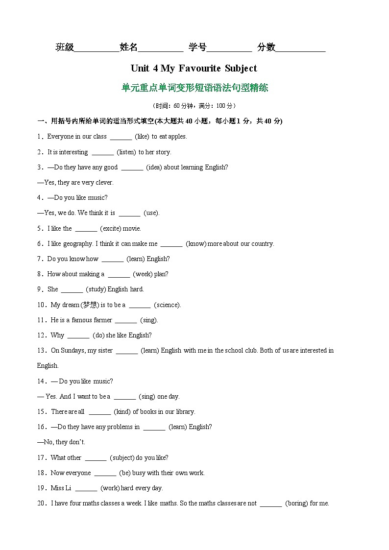 Unit 4 My Favourite Subject单元重点单词变形短语语法句型练习-单元重难点易错题练习（人教版七年级上册）第1页