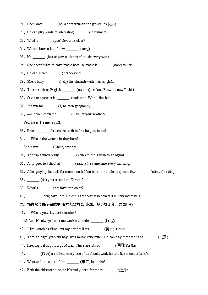 Unit 4 My Favourite Subject单元重点单词变形短语语法句型练习-单元重难点易错题练习（人教版七年级上册）第2页