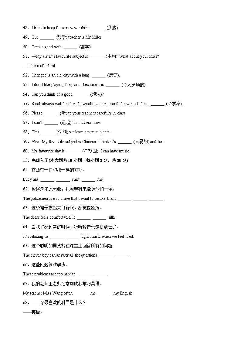 Unit 4 My Favourite Subject单元重点单词变形短语语法句型练习-单元重难点易错题练习（人教版七年级上册）第3页