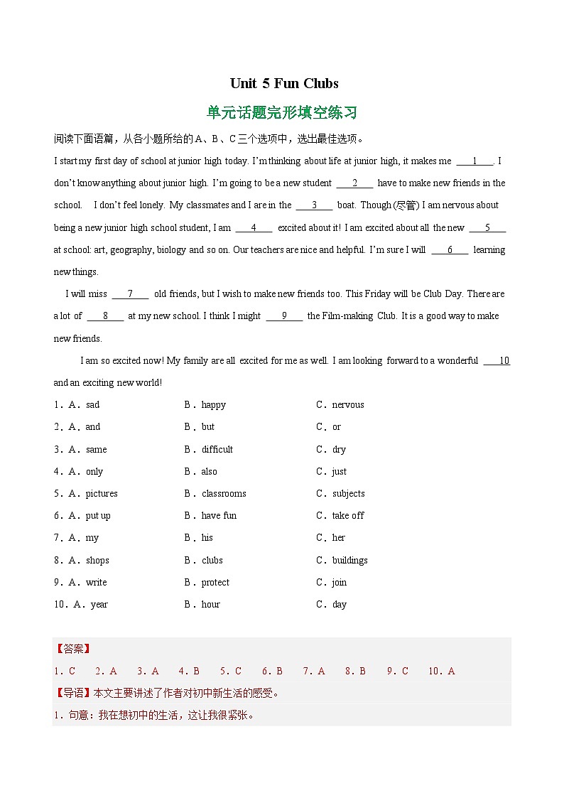 Unit 5 Fun Clubs 单元话题完形填空练习（解析版）第1页