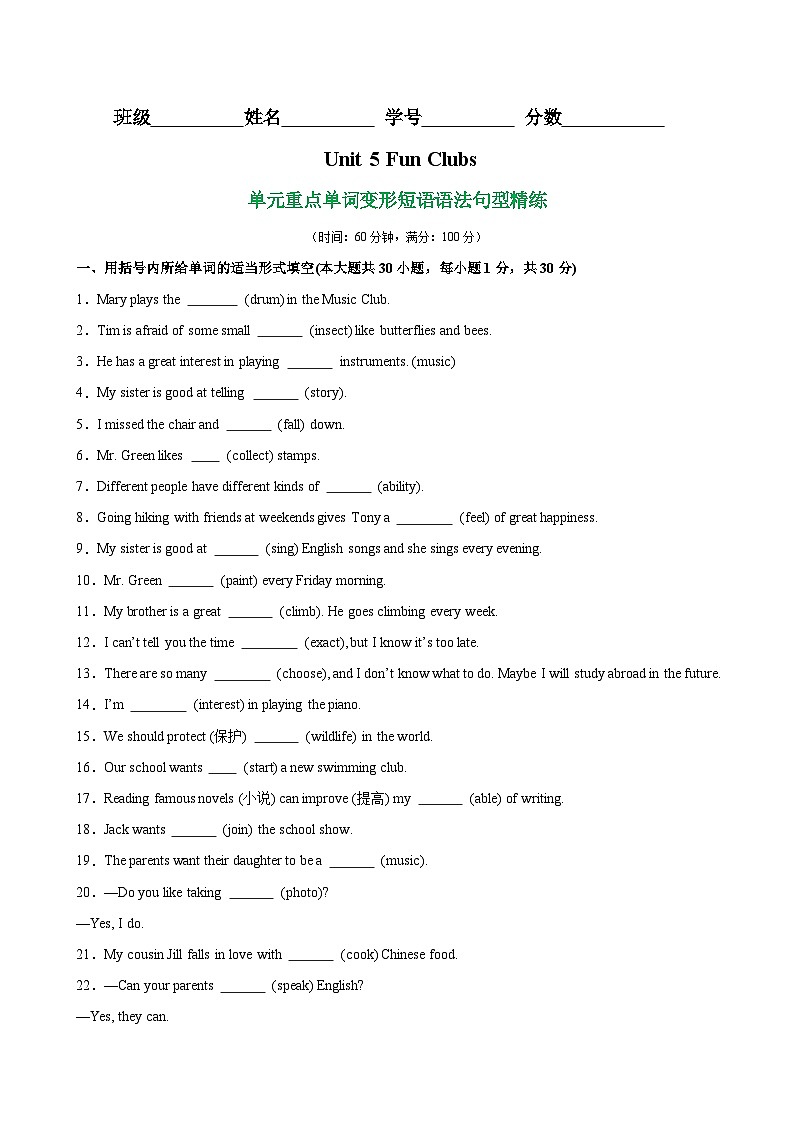 Unit 5 Fun Clubs单元重点单词变形短语语法句型知识点复习题-单元重难点易错题练习（人教版七年级上册）第1页