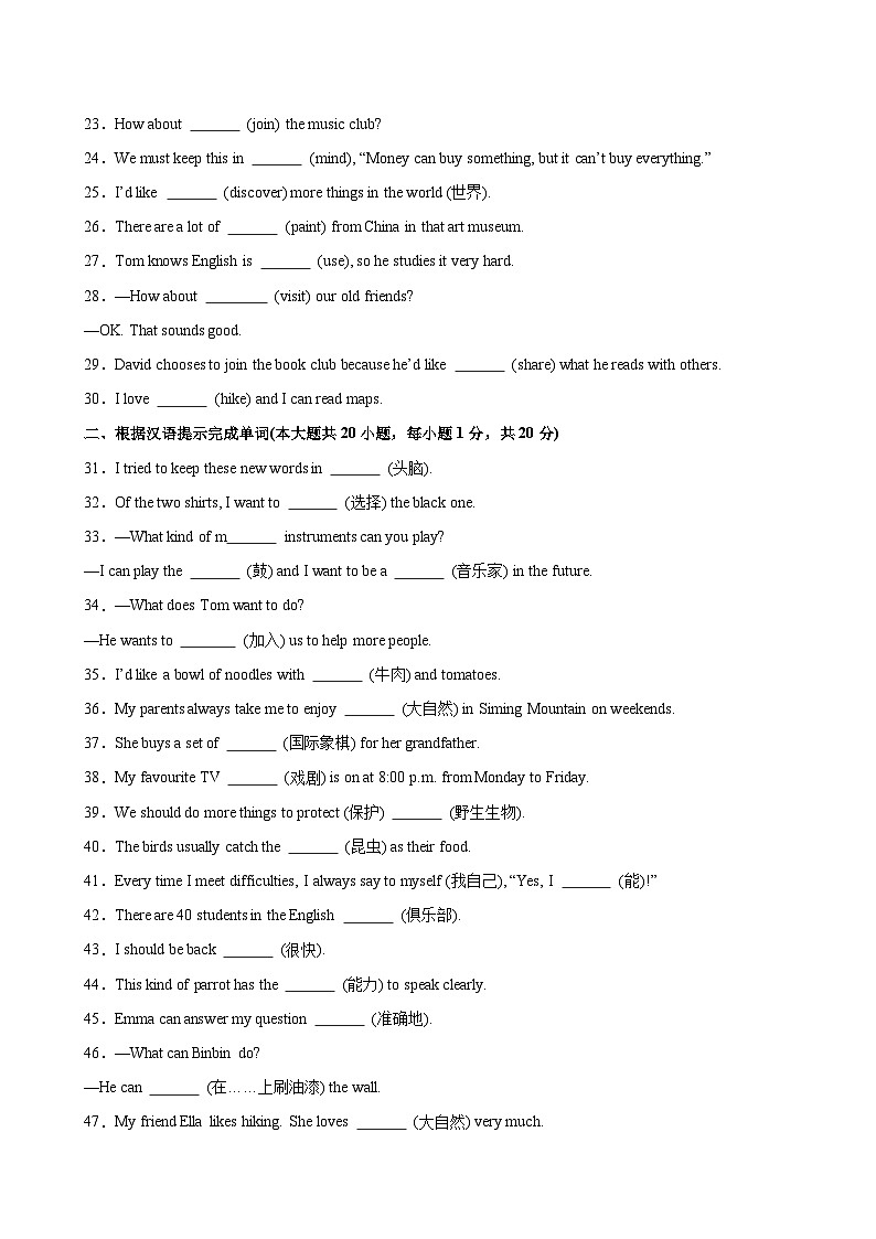 Unit 5 Fun Clubs单元重点单词变形短语语法句型知识点复习题-单元重难点易错题练习（人教版七年级上册）第2页