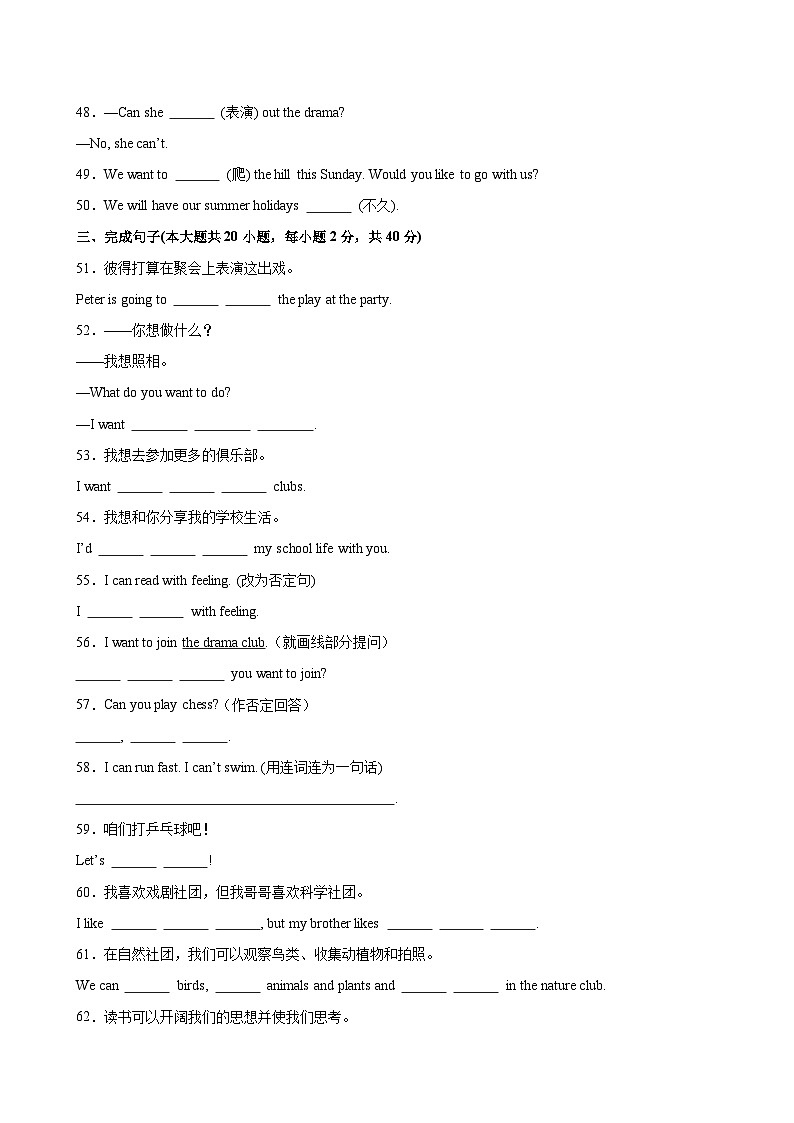 Unit 5 Fun Clubs单元重点单词变形短语语法句型知识点复习题-单元重难点易错题练习（人教版七年级上册）第3页