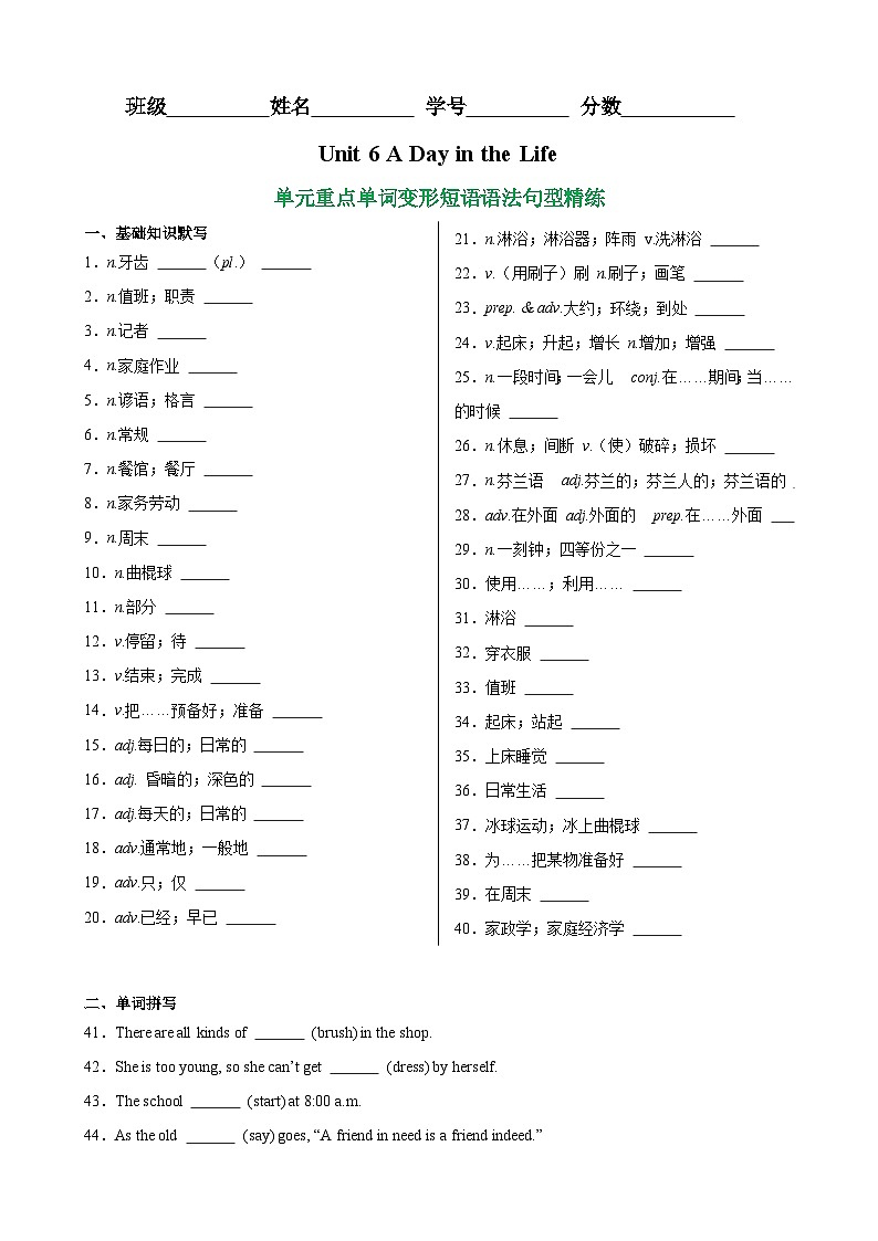 Unit 6 A Day in the Life单元重点单词变形短语语法句型知识点复习题-单元重难点易错题练习（人教版七年级上册）第1页