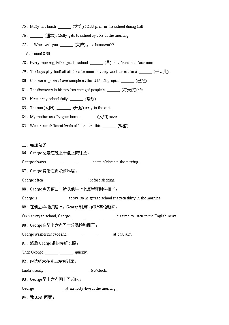 Unit 6 A Day in the Life单元重点单词变形短语语法句型知识点复习题-单元重难点易错题练习（人教版七年级上册）第3页