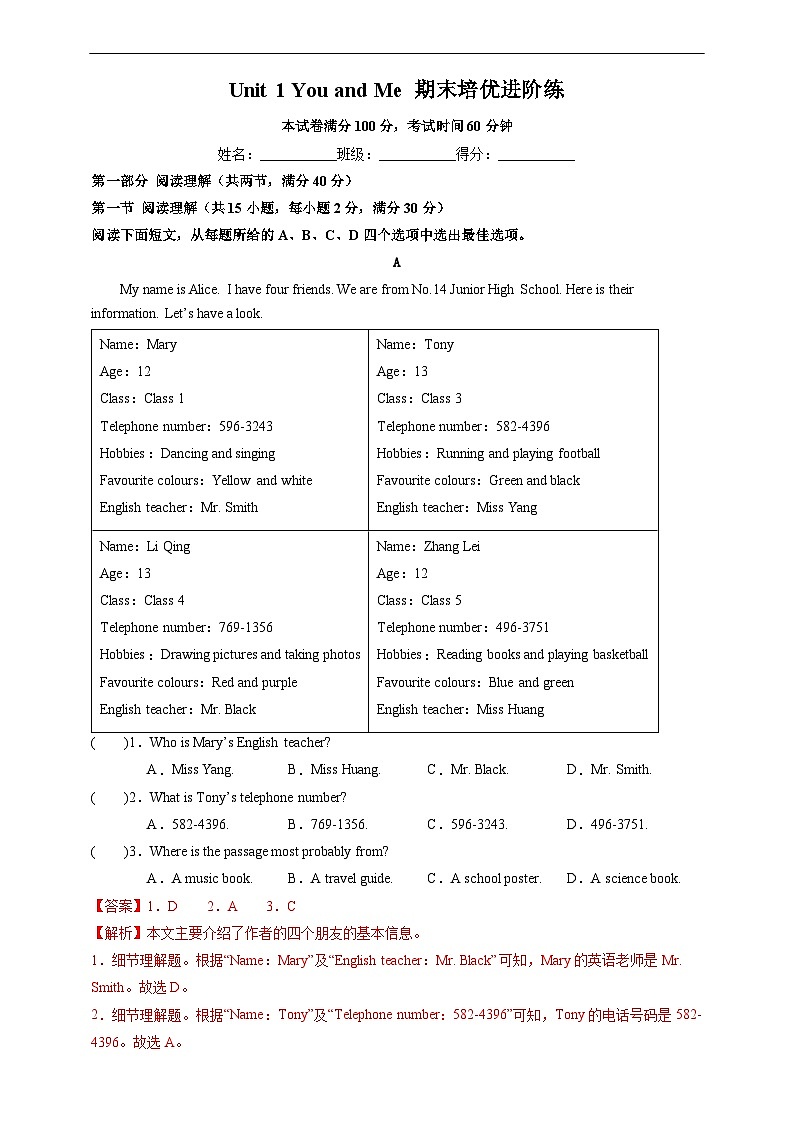【素养测评】人教（2024版）七（上）英语 Unit 1 You and Me 期末培优进阶练-解析卷第1页