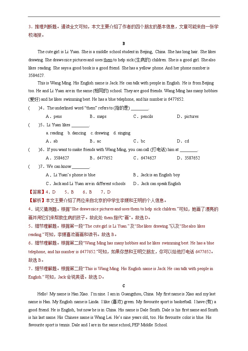 【素养测评】人教（2024版）七（上）英语 Unit 1 You and Me 期末培优进阶练-解析卷第2页