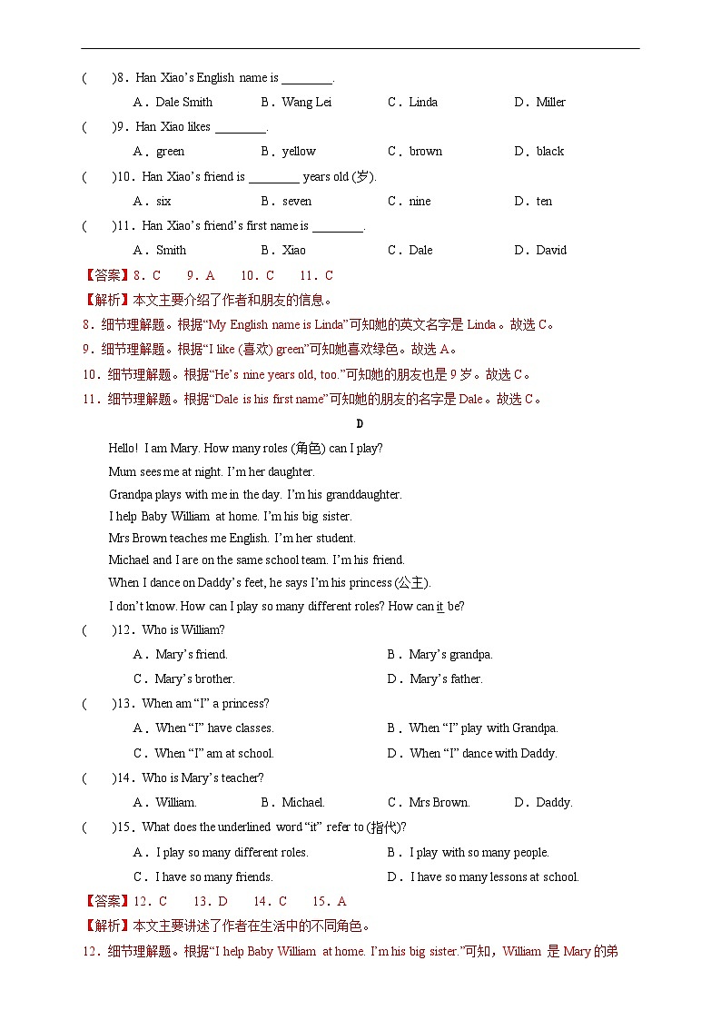 【素养测评】人教（2024版）七（上）英语 Unit 1 You and Me 期末培优进阶练-解析卷第3页