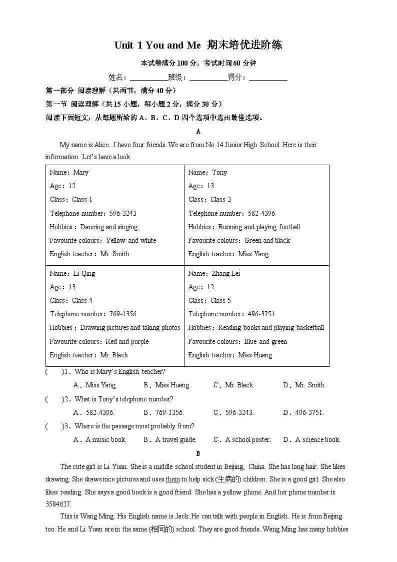 【素养测评】人教（2024版）七（上）英语 Unit 1 You and Me 期末培优进阶练-原卷第1页