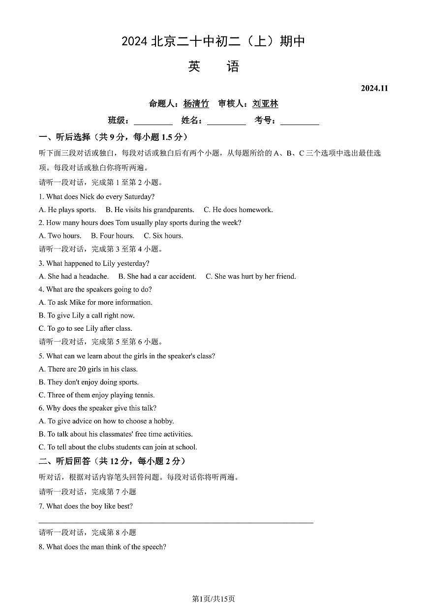 2024北京二十中初二（上）期中英语试卷 有答案第1页