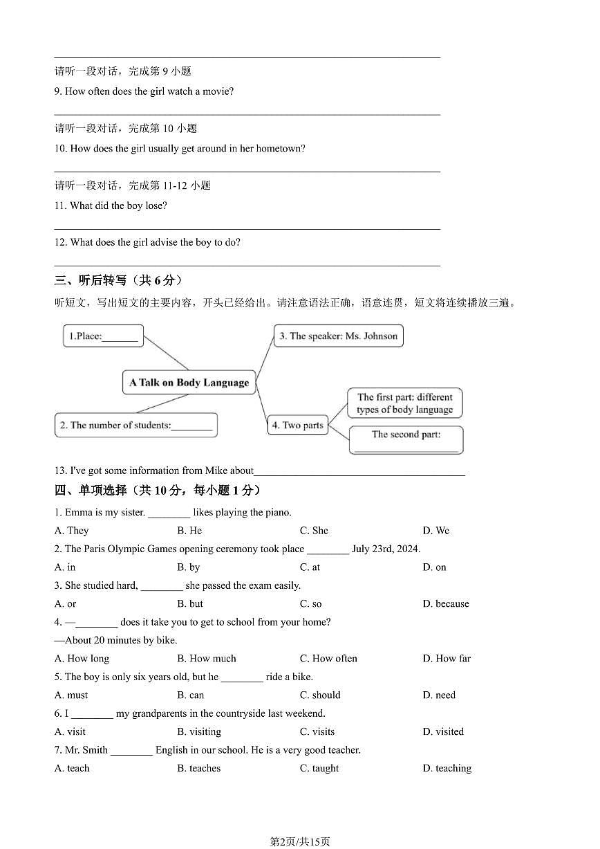 2024北京二十中初二（上）期中英语试卷 有答案第2页