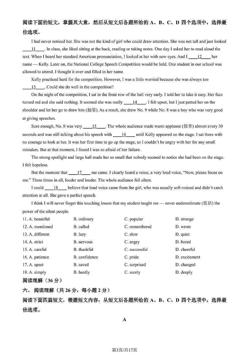 2024北京首都师大附中初二（上）期中英语试卷 有答案第3页