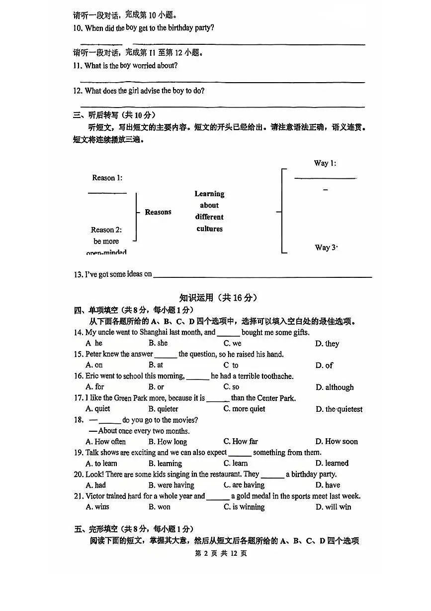 2024北京清华附中初二（上）期中英语试卷 有答案第2页