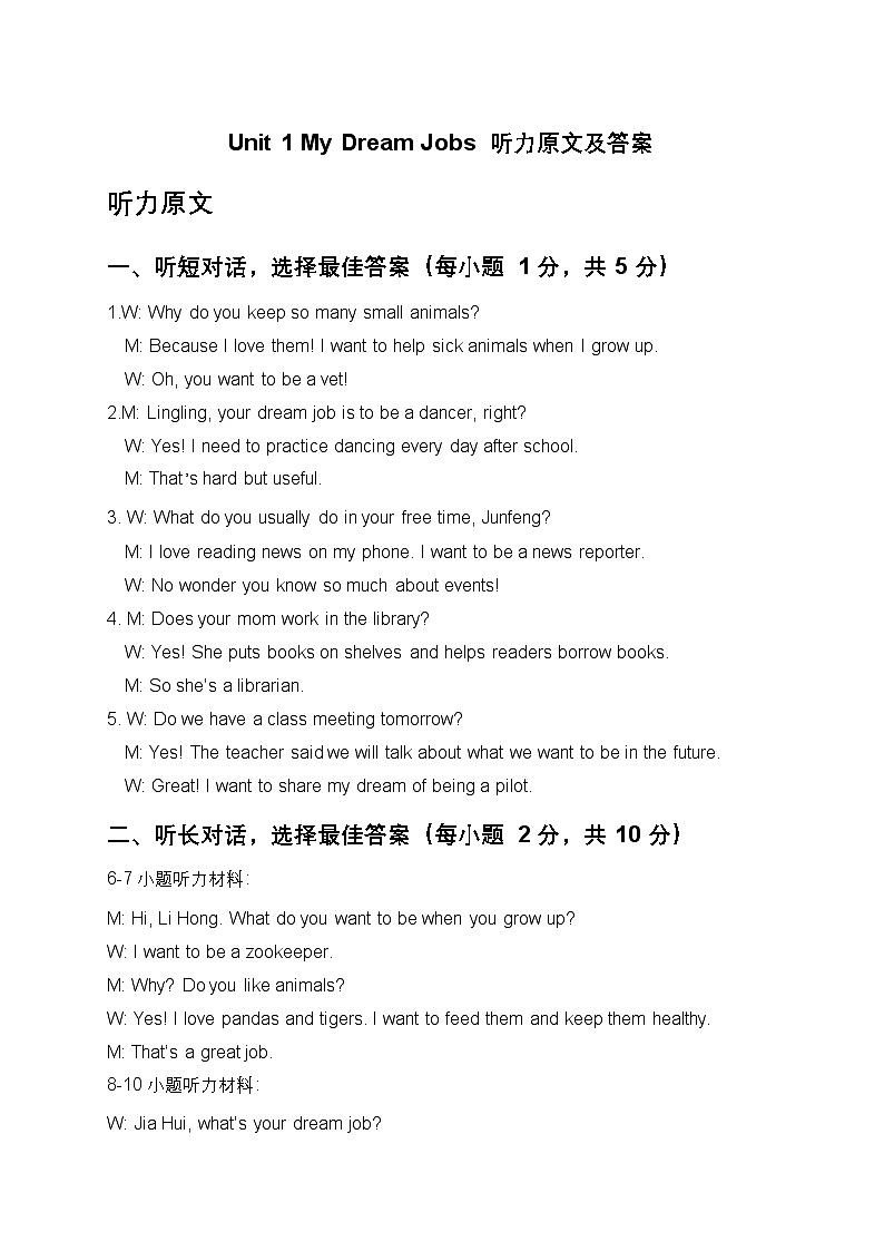 2025年秋仁爱科普版八上英语 Unit 1 My Dream Jobs单元基础测试答案第1页