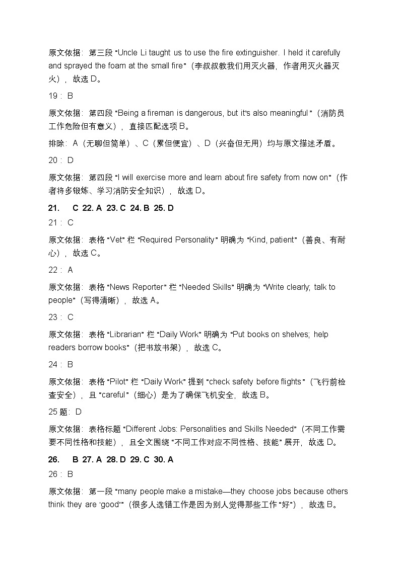 2025年秋仁爱科普版八上英语 Unit 1 My Dream Jobs单元基础测试答案第3页